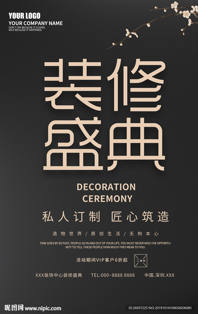 装修
