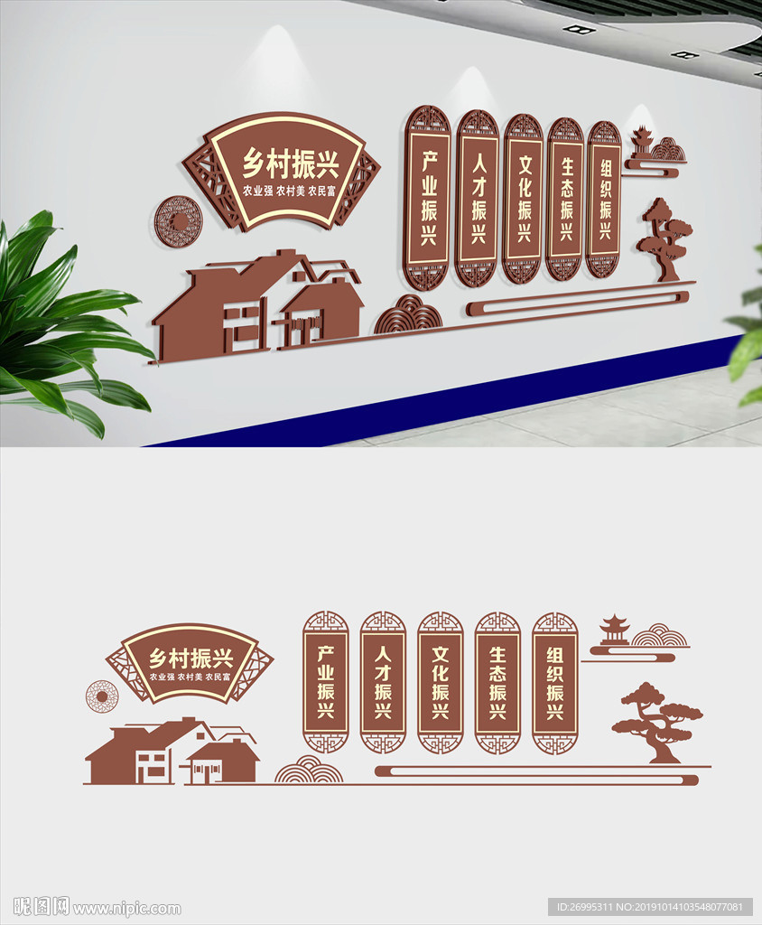 乡村振兴