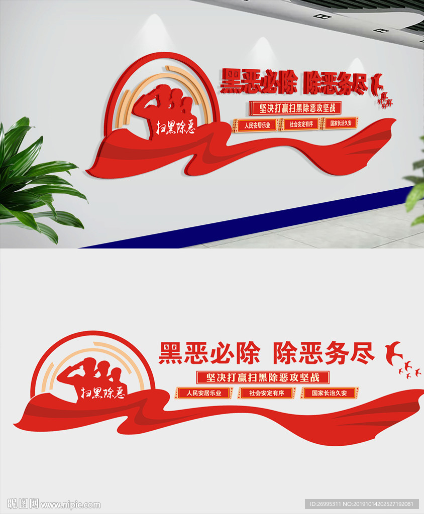 扫黑除恶