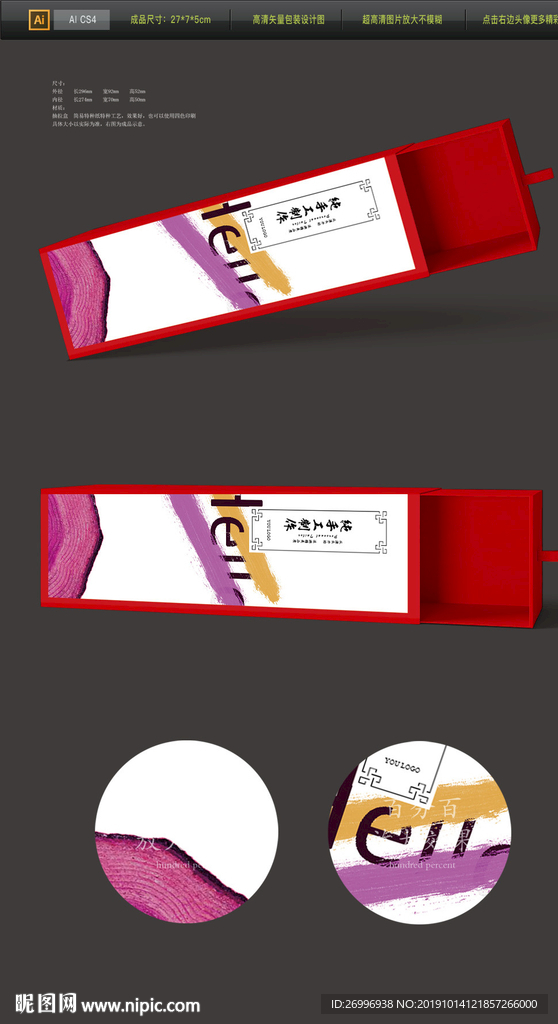 高档红色茶叶礼盒矢量图