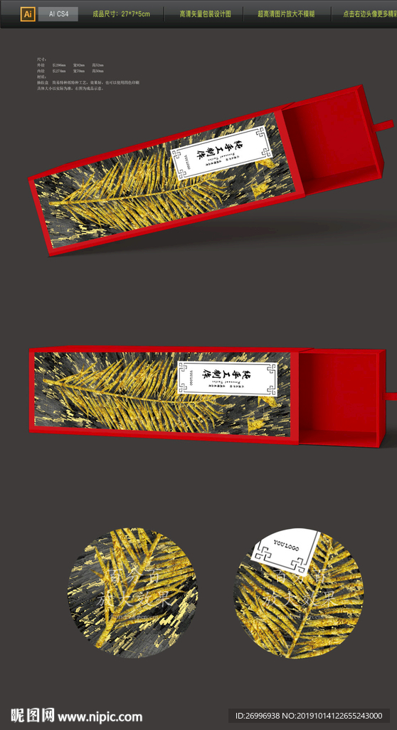 高档红色抽拉盒礼盒平面图