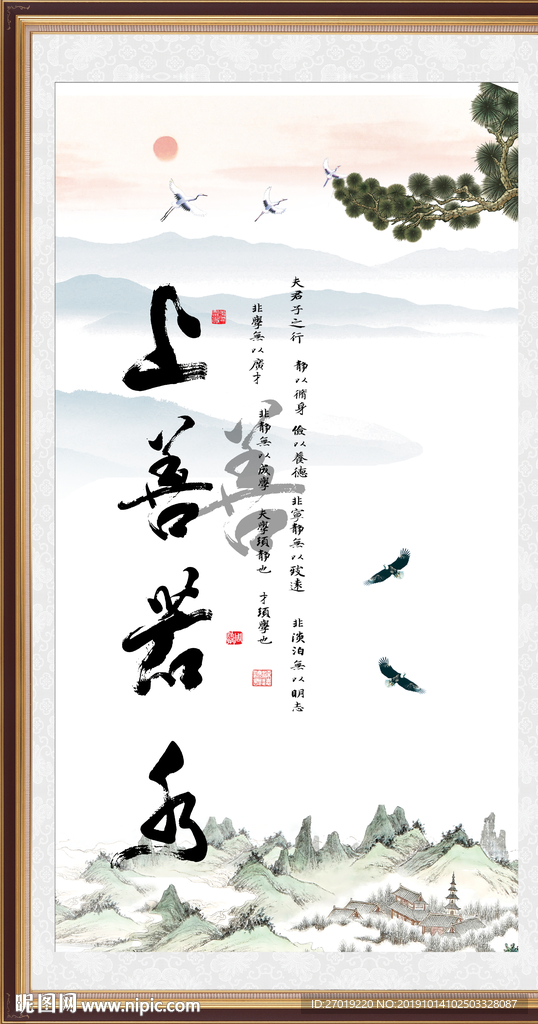 上善若水