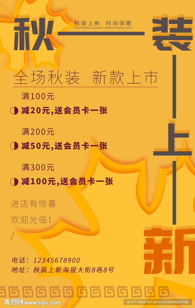 秋装上新
