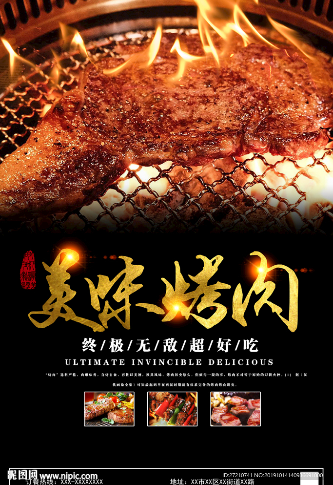 烤肉 美味烤肉