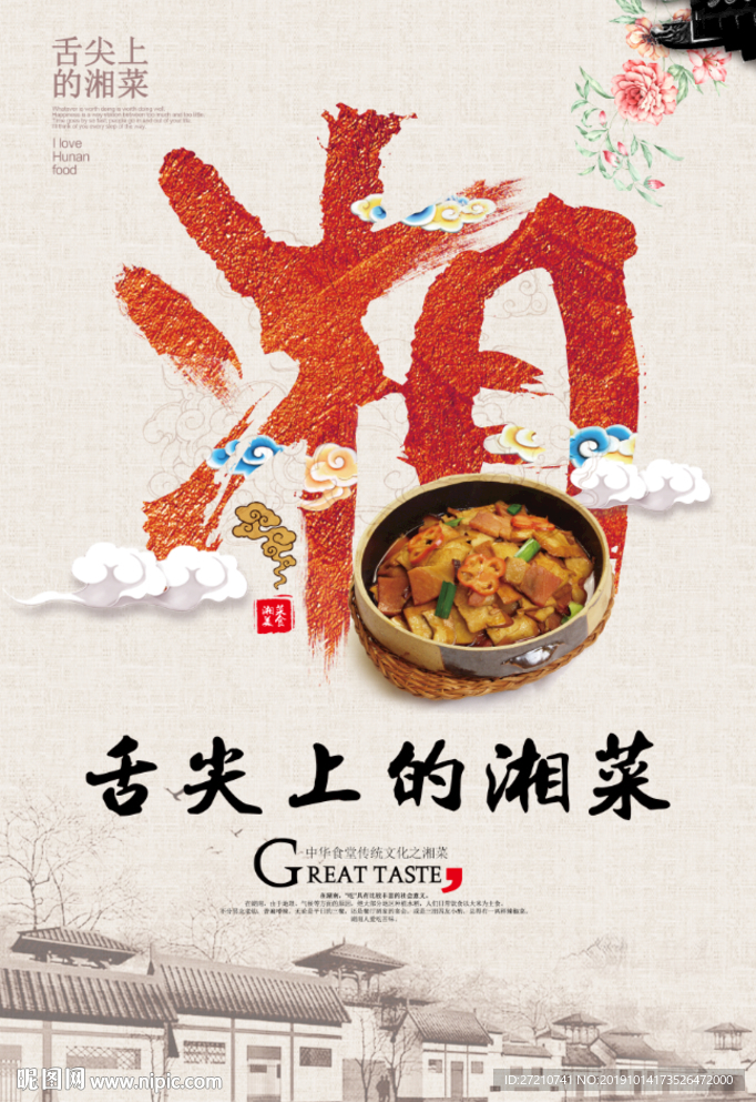 湘菜 风味湘菜 地道湘菜