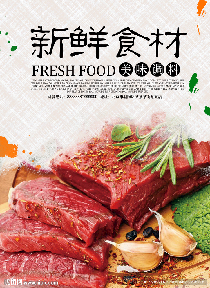 美食 美食海报 美食文化 美食