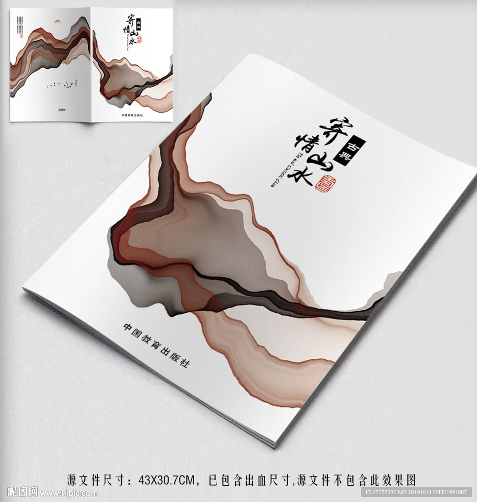 水墨封面