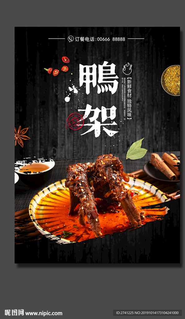 鸭架