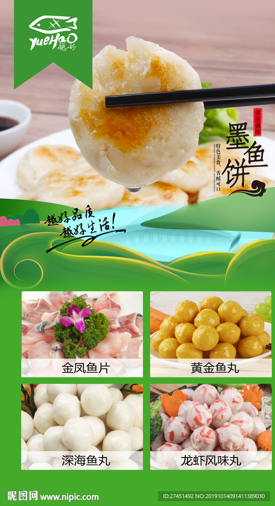 墨鱼饼