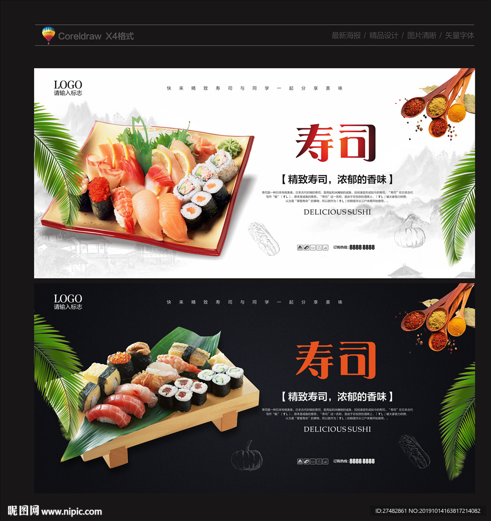 寿司