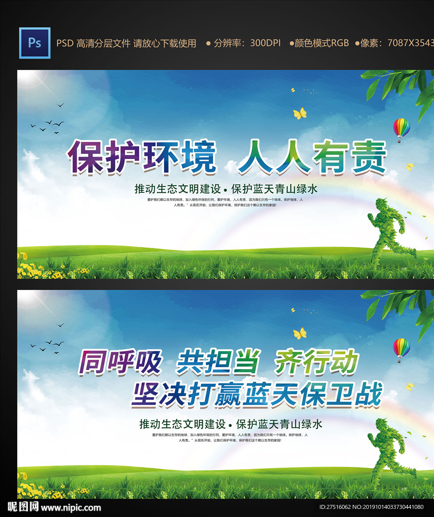 保护环境