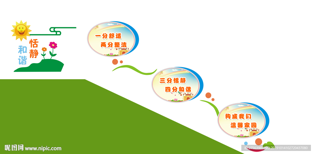 校园和谐缓步台