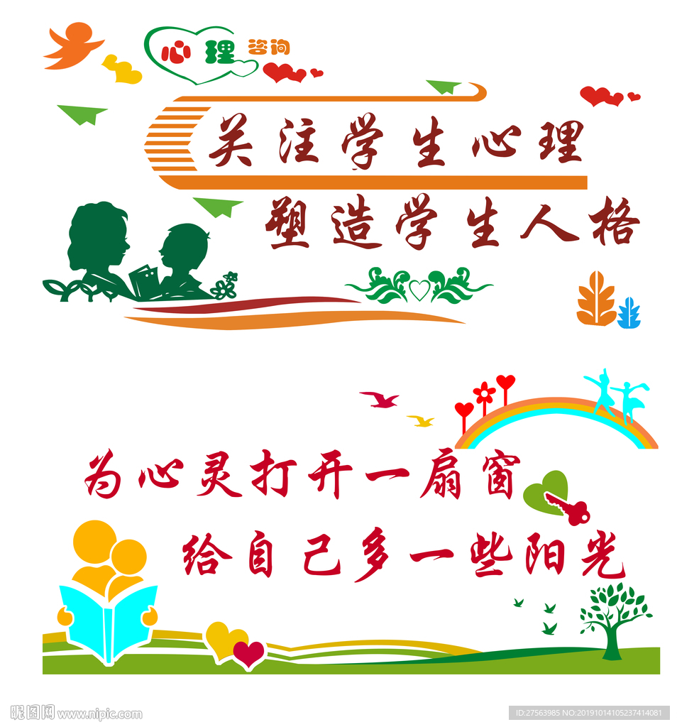 心里辅导室雕刻