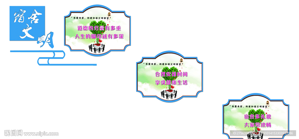 宿舍文明楼梯侧墙