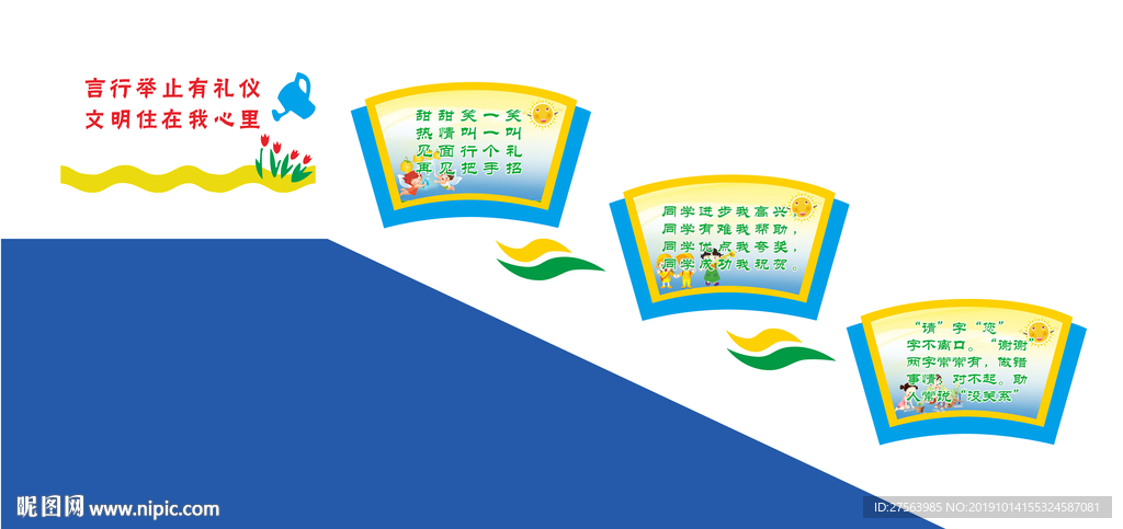 学生文明礼仪缓步台