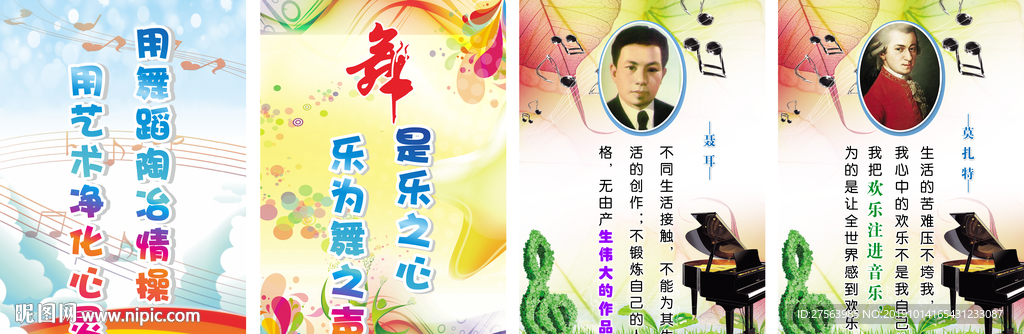 音乐舞蹈室展板