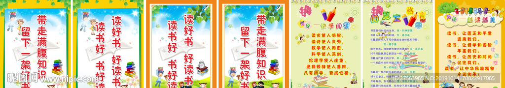 阅览室读书展板