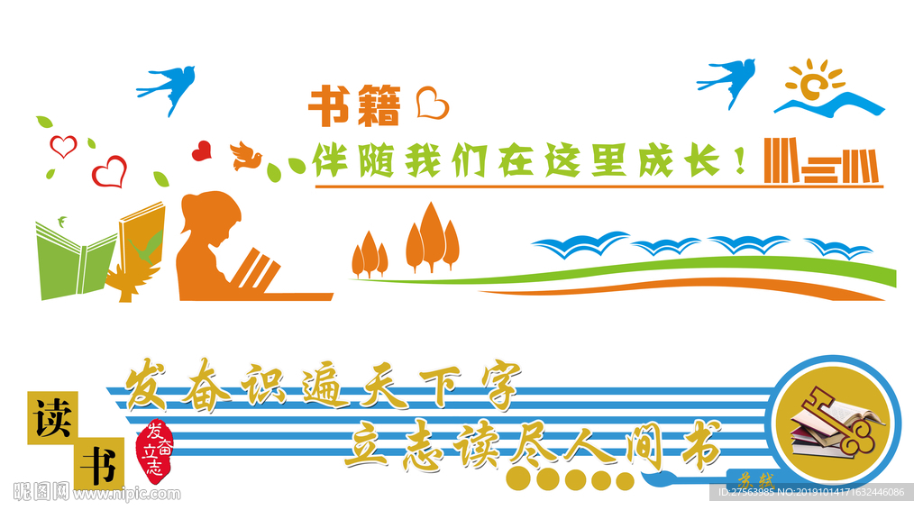 阅览室墙