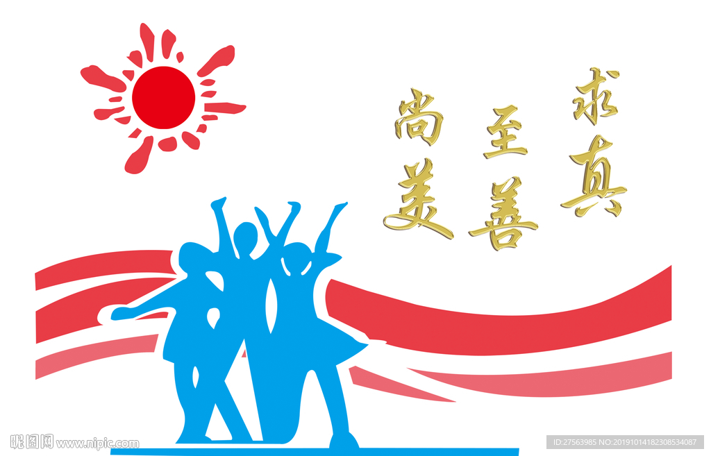 综合楼大墙面真善美