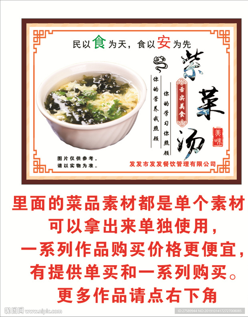 紫菜汤海报