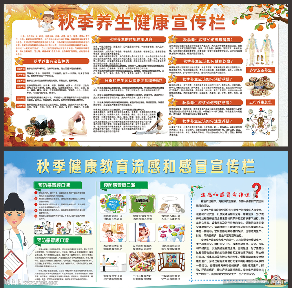 秋季健康教育宣传栏