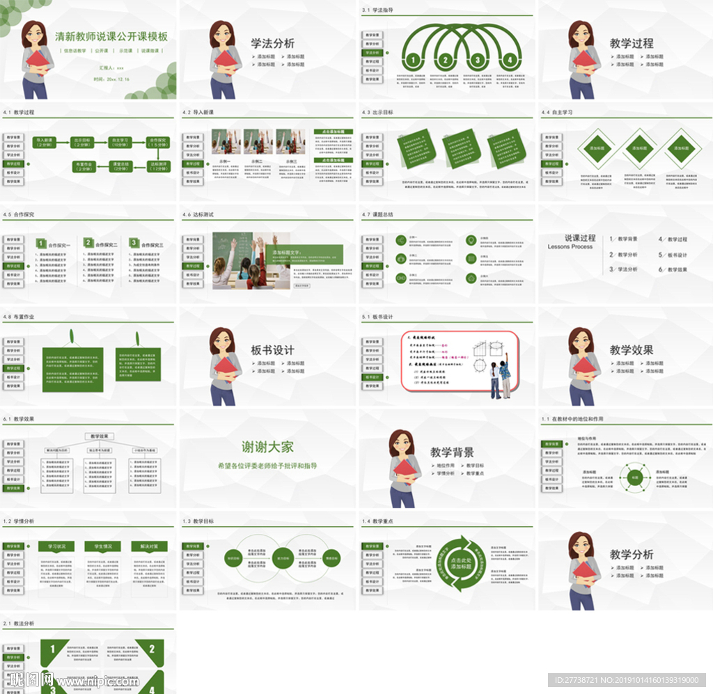 高档通用教育公开课教师PPT