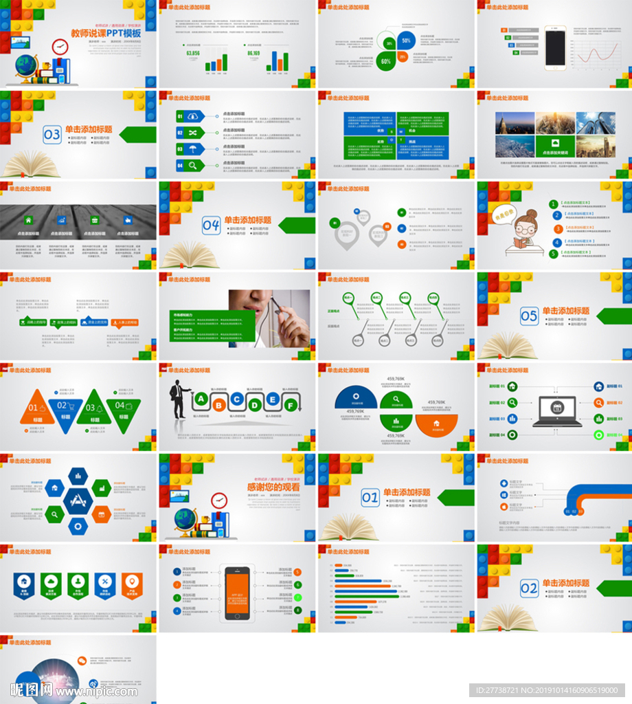 清新简约说课教育培训PPT课件