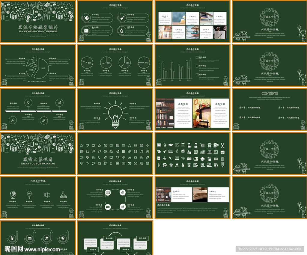 高档卡通黑板ppt教育PPT