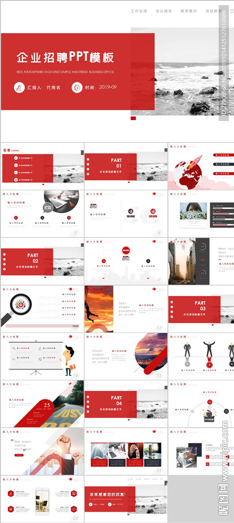 企业招聘PPT