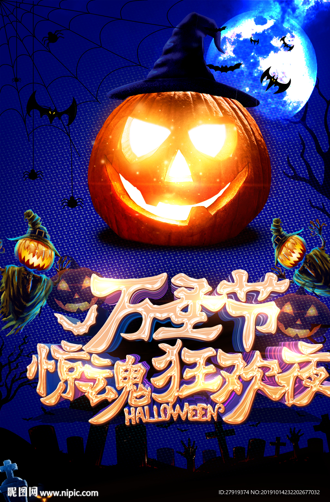 万圣节
