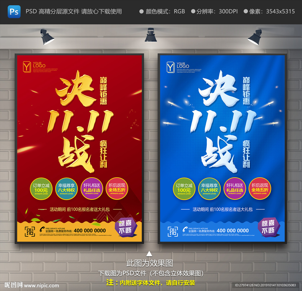 决战双11