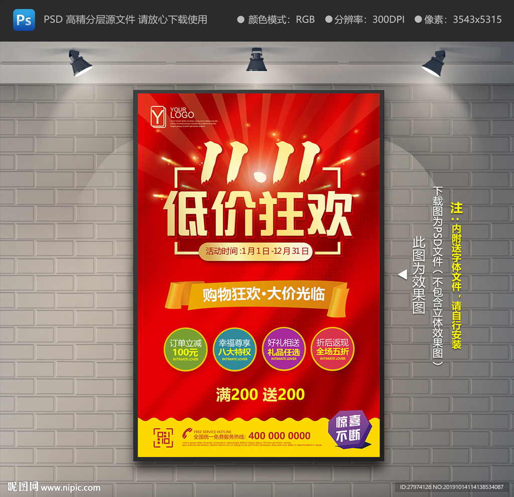 双11促销