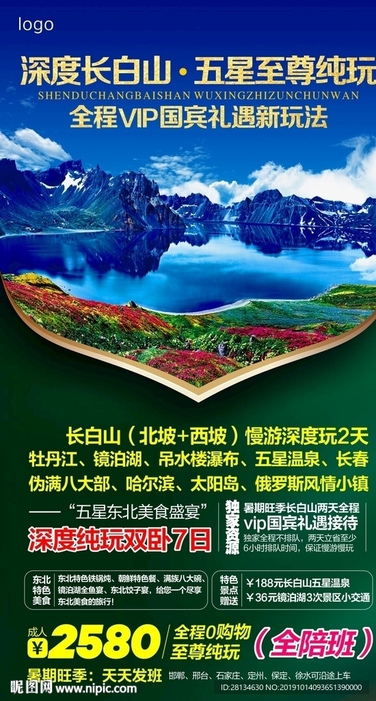 长白山03