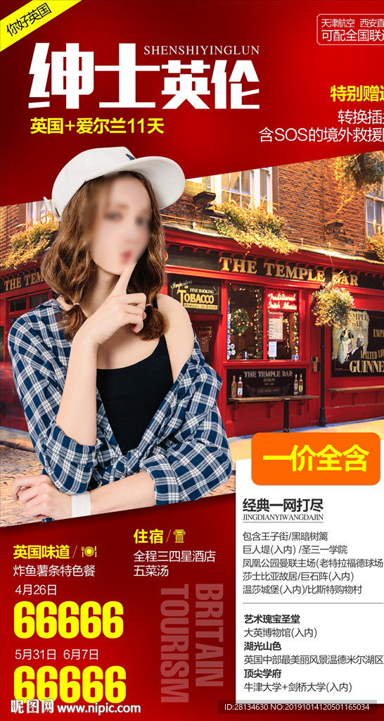 C-绅士英伦