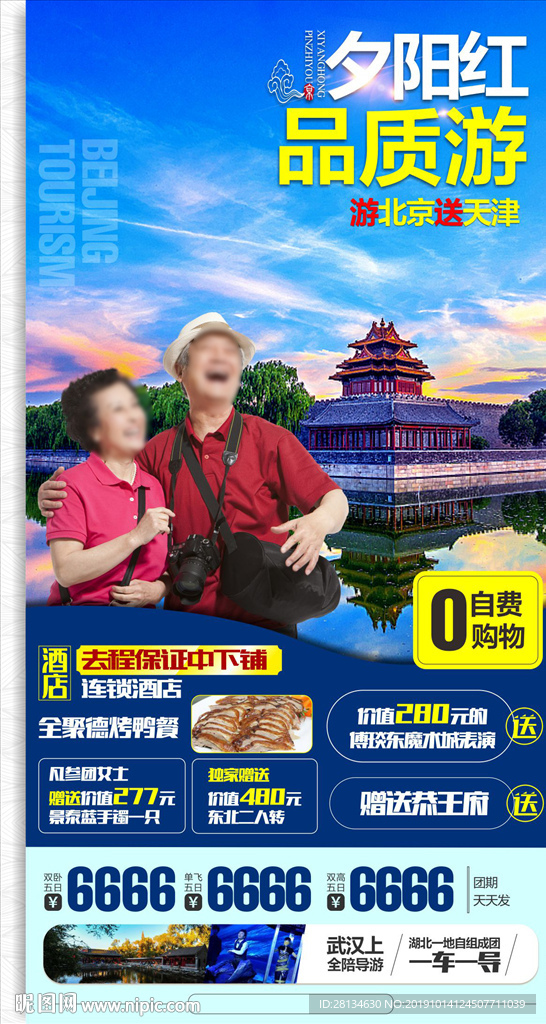 C-夕阳红品质团