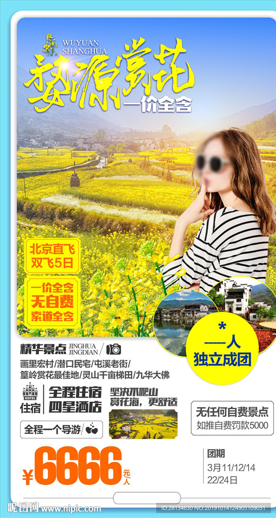 C-婺源赏花
