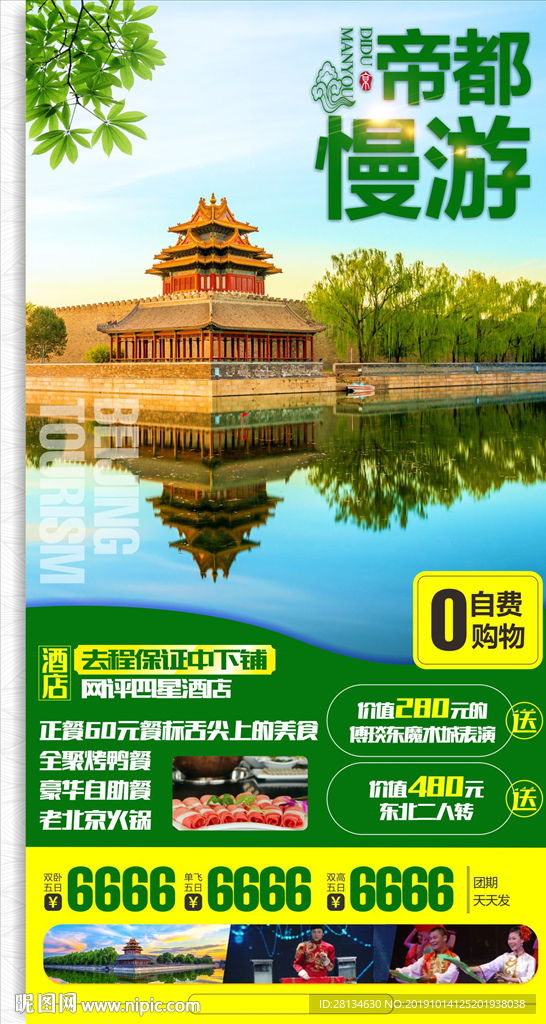 C-帝都慢游