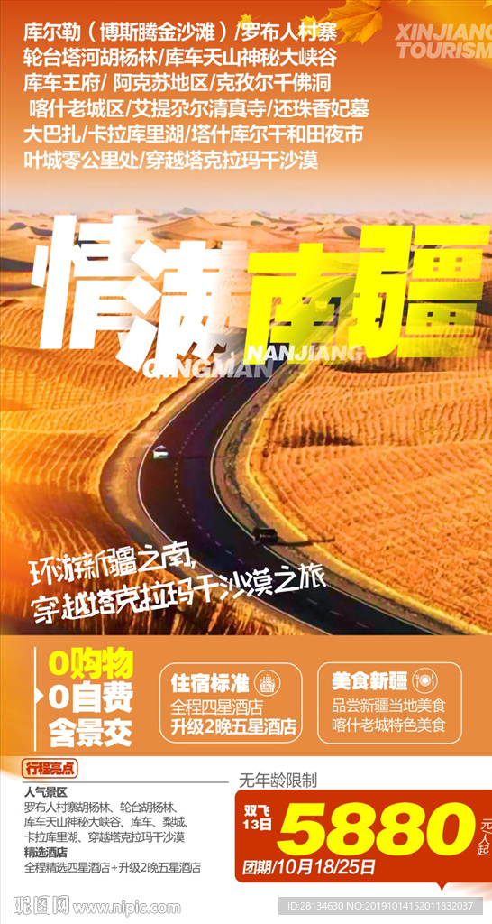 别样南疆