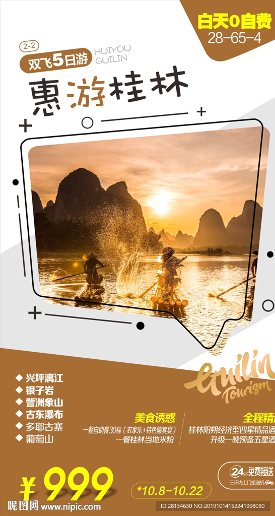 惠享桂林