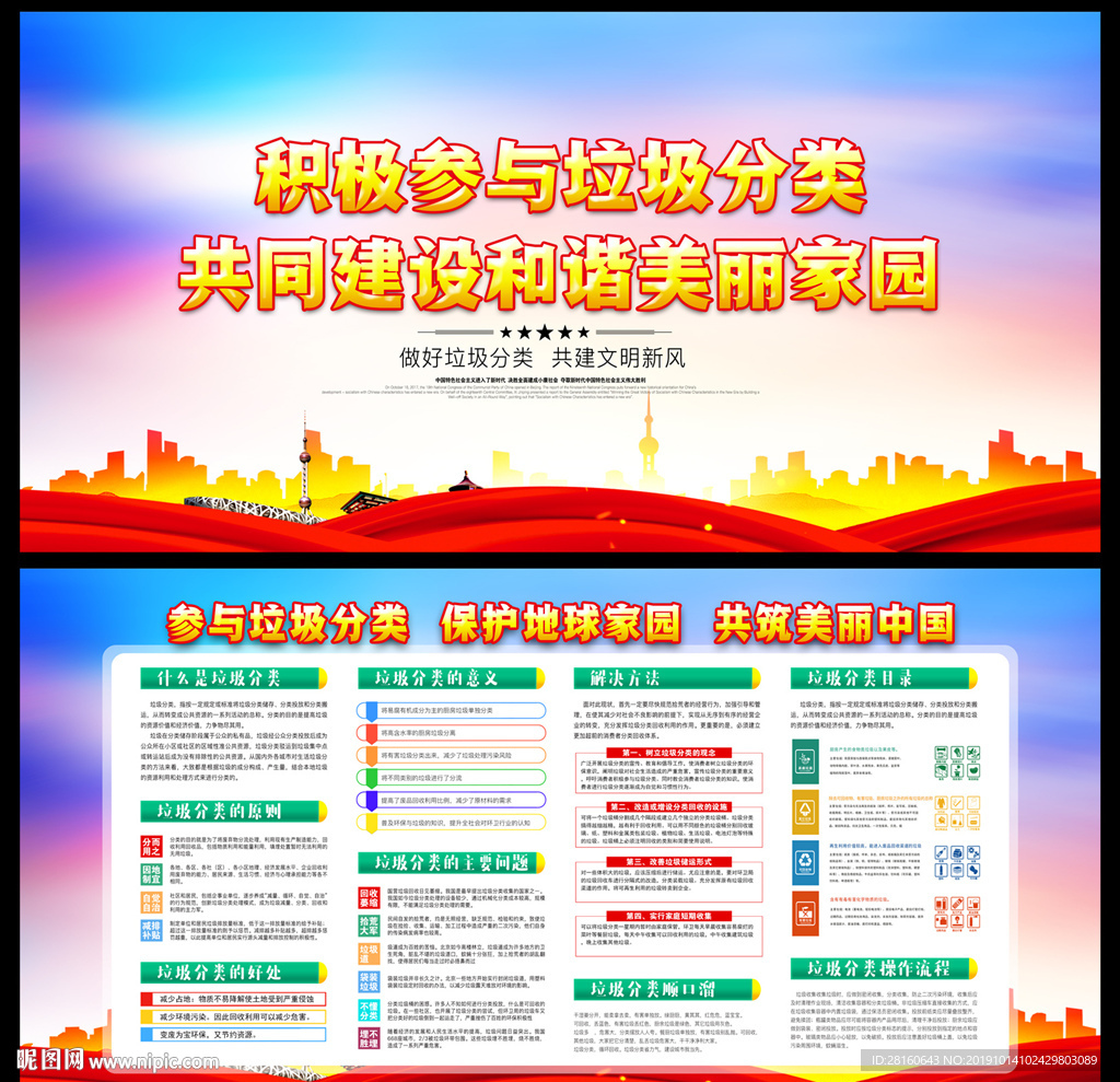 垃圾分类标语