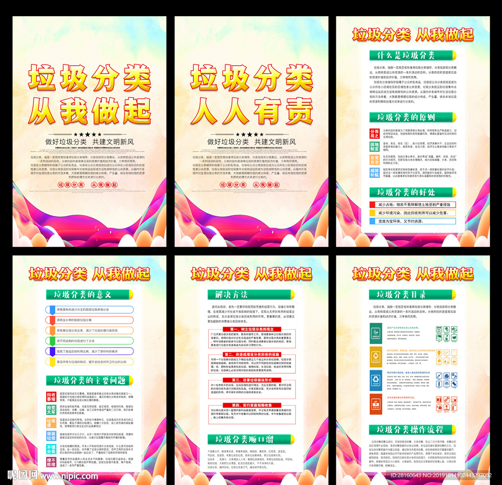垃圾分类标语