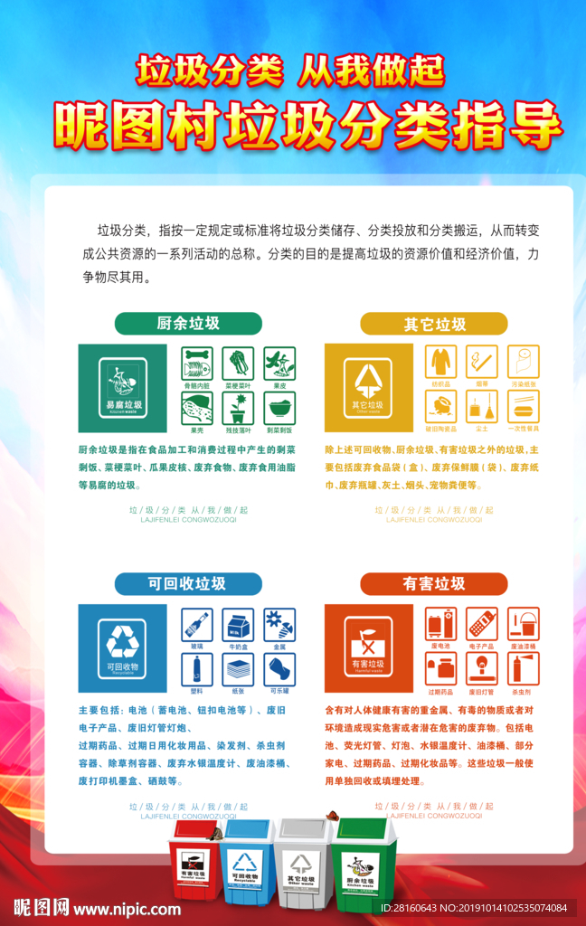 垃圾分类标语
