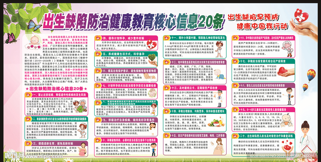 预防出生缺陷