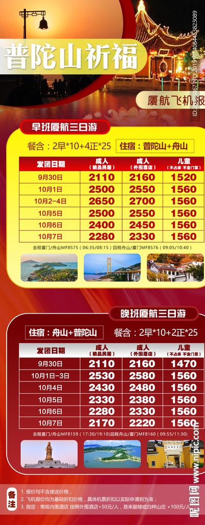 华东普陀线路汇总