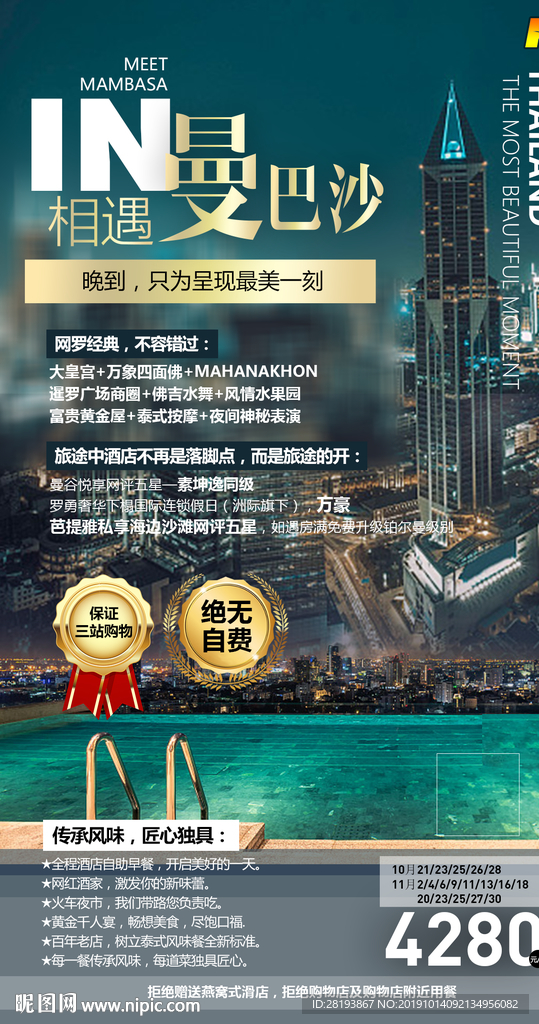泰国旅游海报