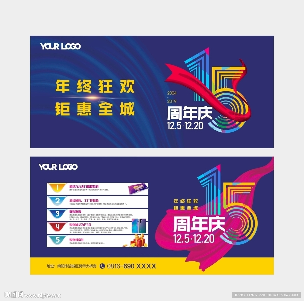 周年庆