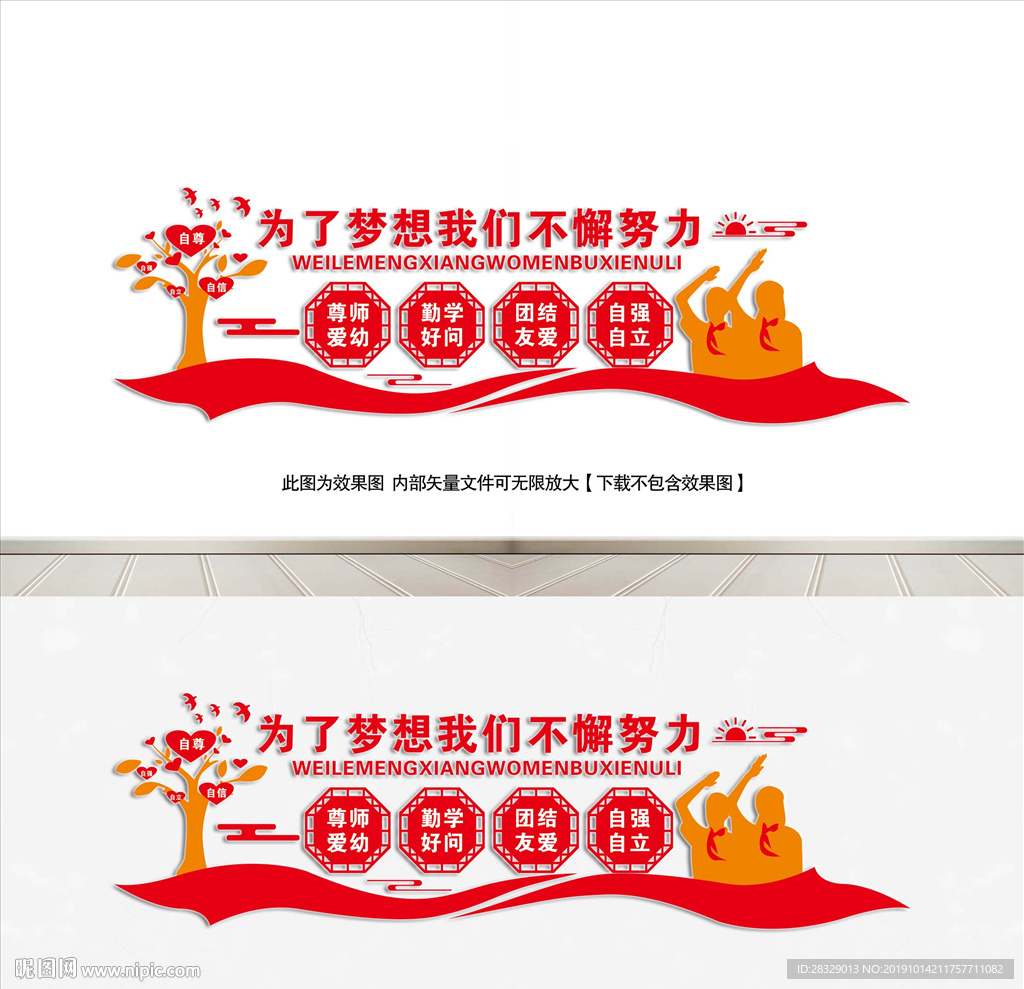 校园文化墙