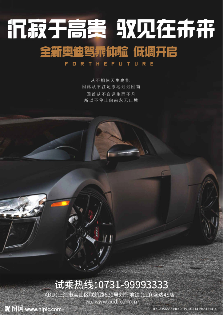 汽车海报