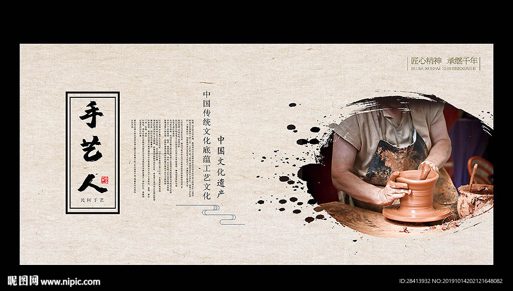 手艺人