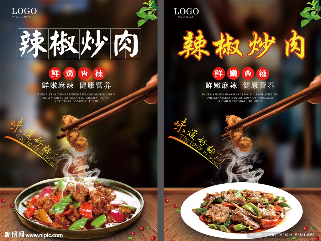 辣椒炒肉 青椒炒肉